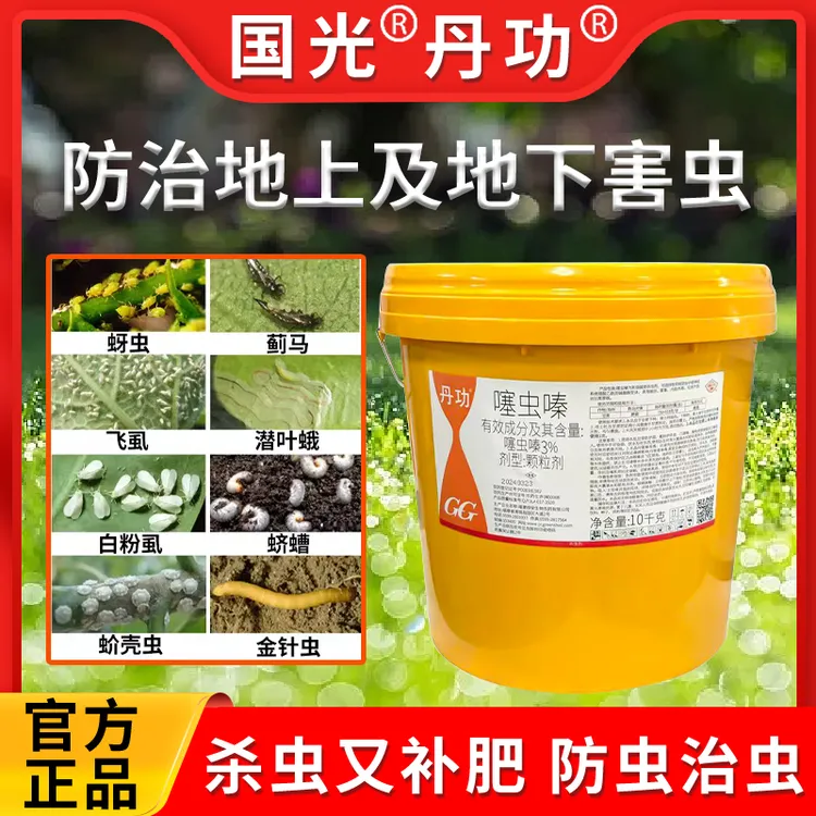 国光丹功蓟马紫薇苗圃土壤杀虫剂苗木除虫地下害虫专用药蛴螬蚜虫