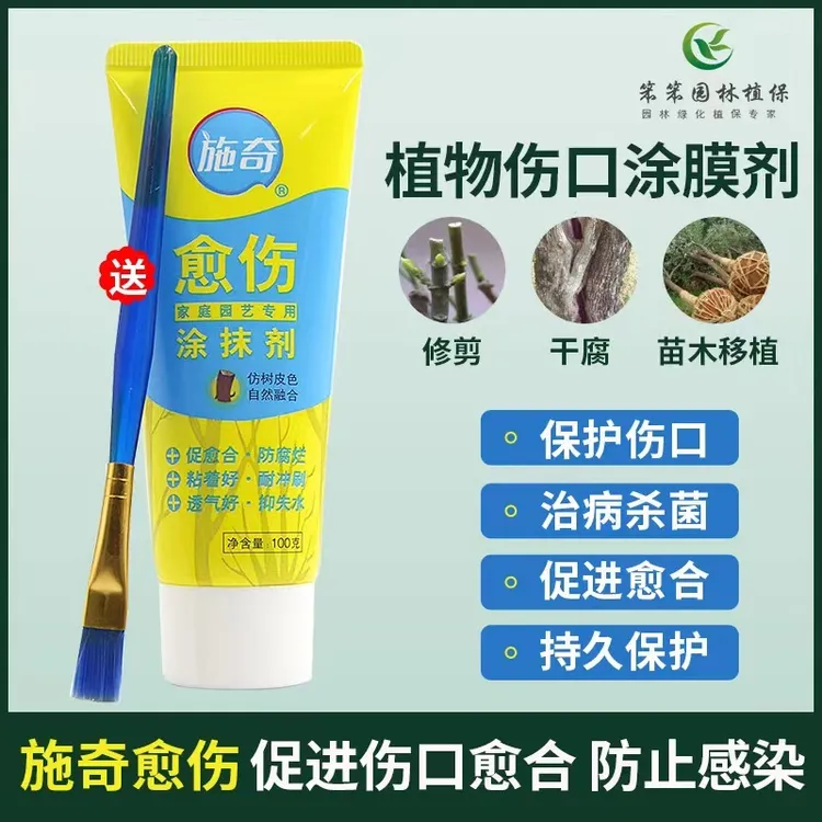 国光施奇植物伤口愈合剂 嫁接伤口愈合膏 植物伤口保护 促进愈合