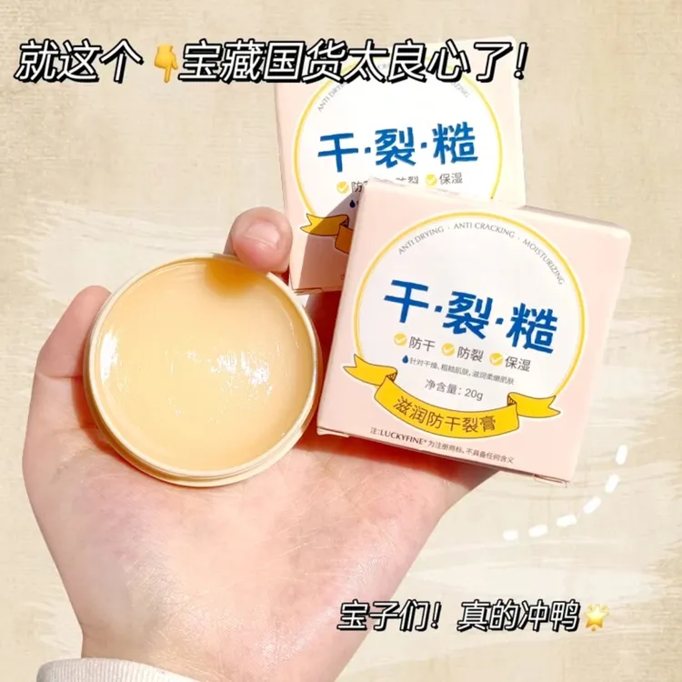 【国货之光】防冻干裂糙滋润干裂膏防皴裂皲裂霜脚后跟修护保湿柔嫩