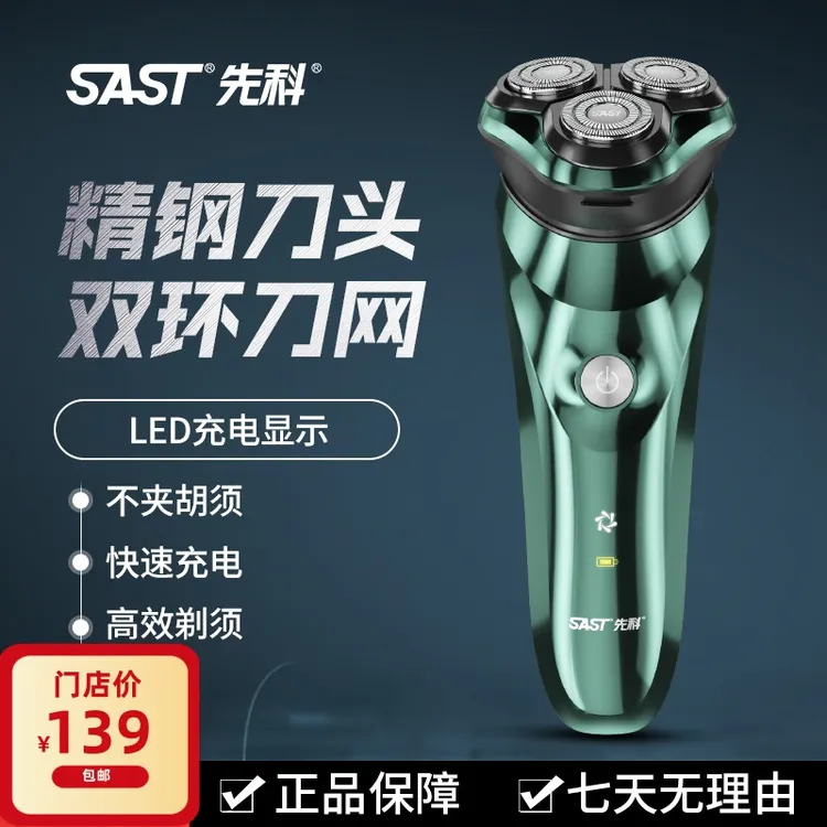 先科快速电动剃须刀防水全机身IPX7级水洗智能版充电款!