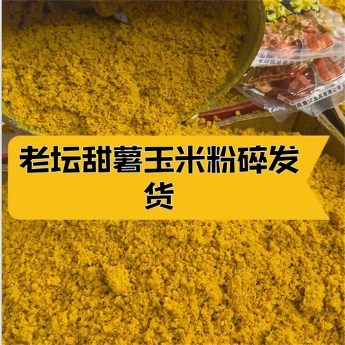 老坛甜薯玉米粉碎饵料发酵五谷杂粮打碎窝料野钓鲤鱼鲫鱼水库黑坑