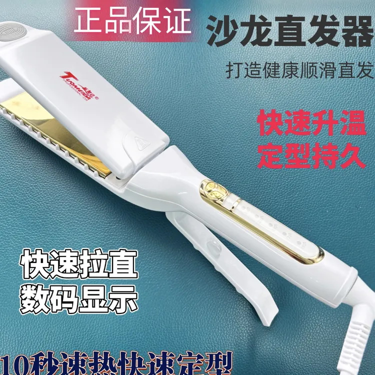 拓美达直发器离子烫夹板理发店两用不伤发调温电夹板快速