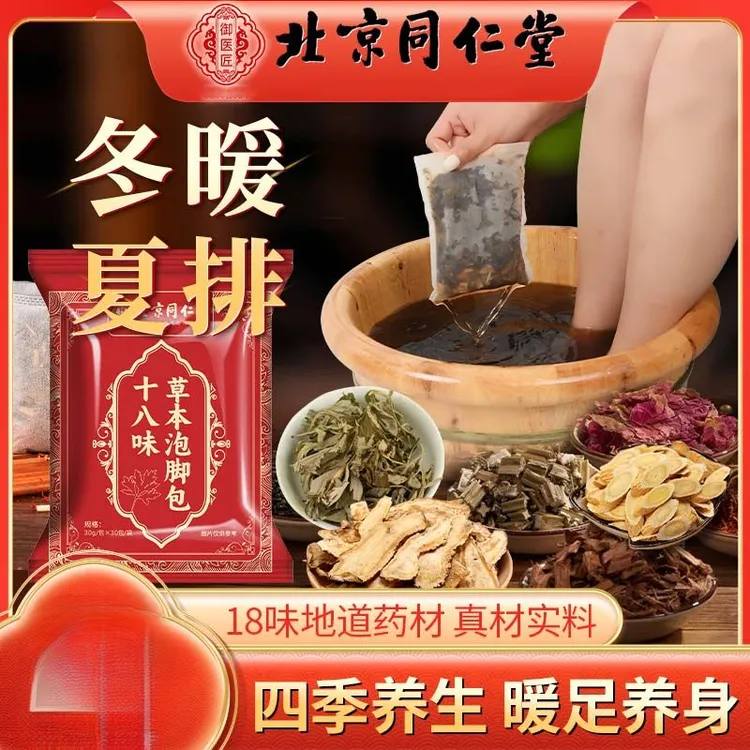 北京泡脚包艾草泡脚药包去湿气去寒气真材实料免煮泡脚包