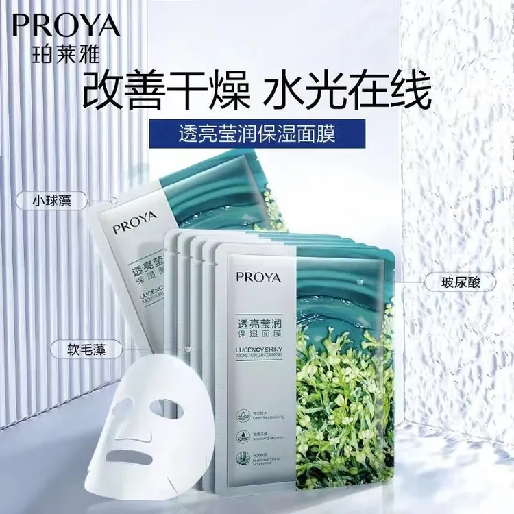 珀/莱雅小球藻透亮莹润保湿面膜25ml补水保湿改善干燥面膜贴