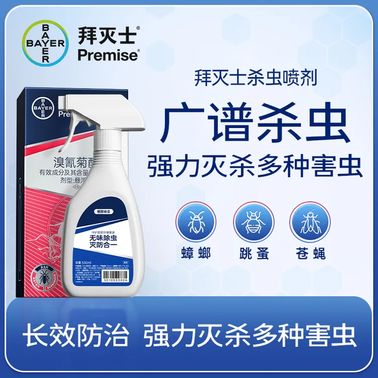 PREMISE/拜灭士居家好物杀虫剂杀蟑螂跳蚤多种飞虫爬虫持久灭防