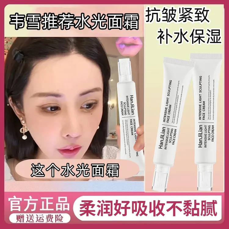 【韦雪专属】密集光感塑颜面霜水光保湿滋润抗皱紧致淡纹水光肌面霜