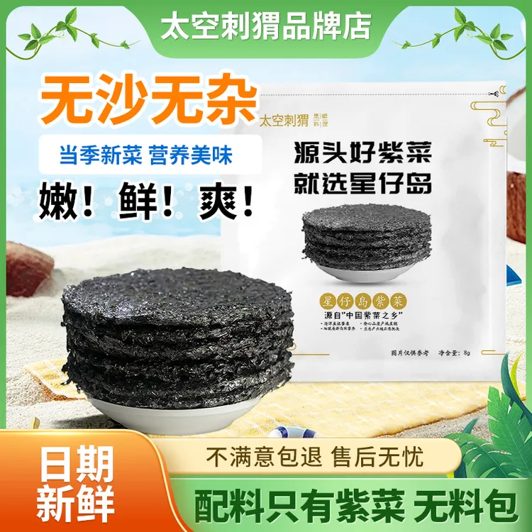 水产干货紫菜新鲜品质煮汤精选营养凉拌干净爽口无料包8g*10包ZS
