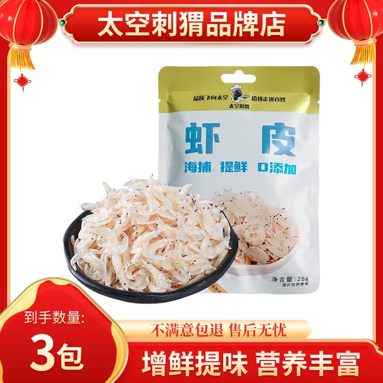 虾皮精选新鲜捕捞美味营养鲜美做汤饱满配料海鲜干货25g*3包煲汤