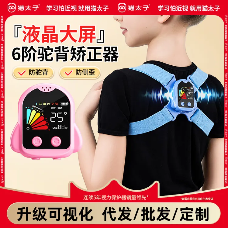 儿童坐姿势驼背纠正器背部智能液晶感应提醒器写字防低头矫正器
