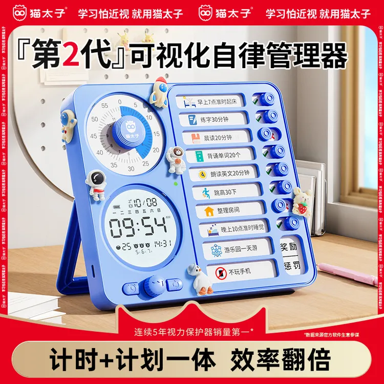 猫太子小学生可视化时间管理器儿童学习计时器多功能提醒器闹钟