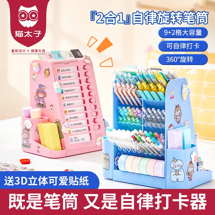 猫太子自律打卡旋转笔筒马克笔小学生桌面文具奖励收纳收纳功能