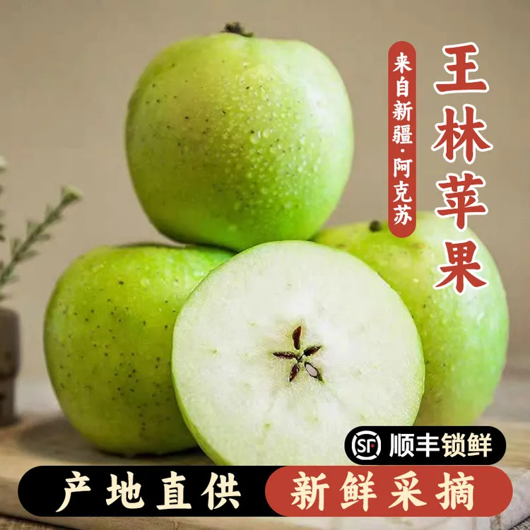 【新疆包邮】王林苹果5斤雀斑苹果新疆苹果