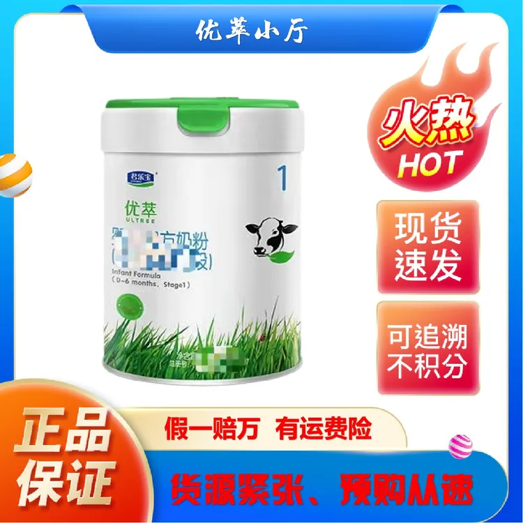 【优~~萃】四段段奶粉 儿童奶粉 保真小厅奶粉 可追溯不积分