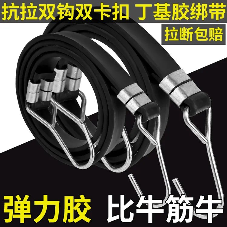 橡胶摩托车橡皮筋捆绑绳强力拉绑弹力胶带自行车绑带松紧