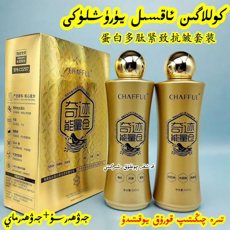 新疆包邮燕窝多肽蛋白水乳两件套装抗皱淡纹紧实补水保湿抗松弛