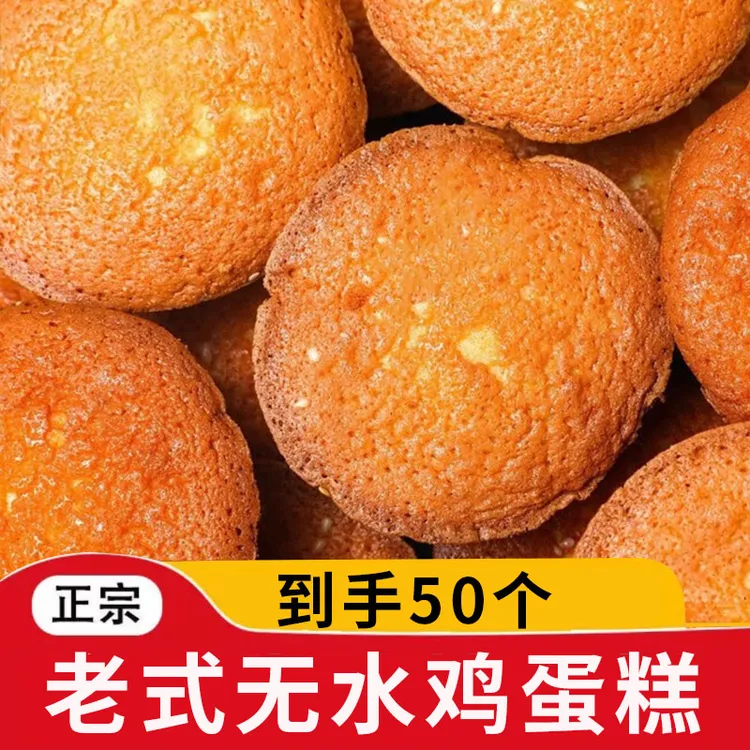 【到手50个】老式小蛋糕传统蛋糕营养早餐松软香甜不腻z