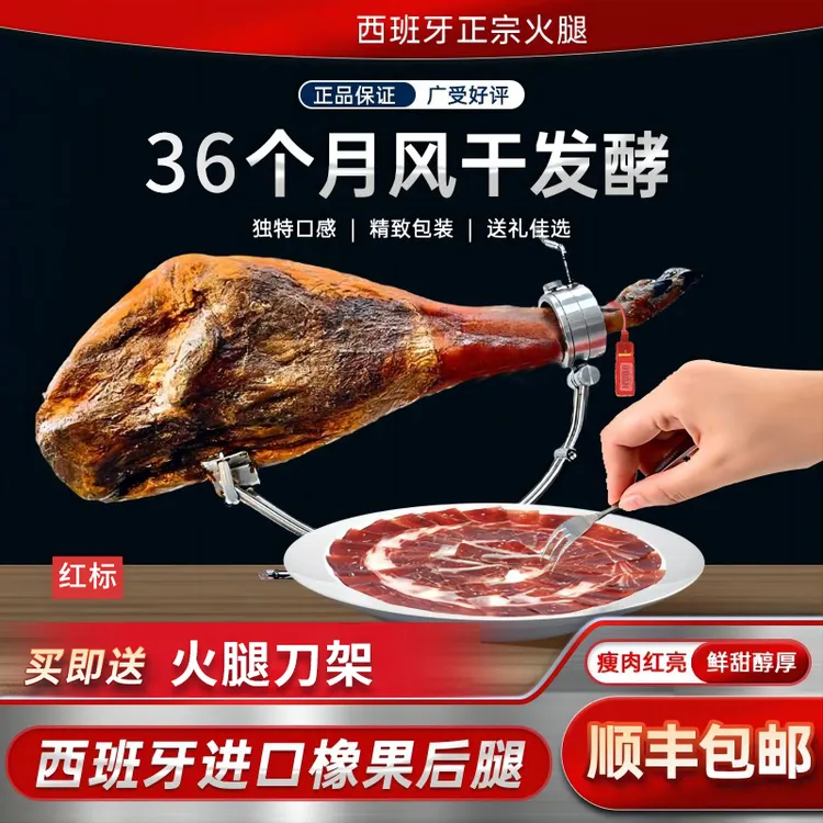 【红标后腿】 西班牙火腿伊比利亚黑猪带骨橡木果喂养即食7-8公斤