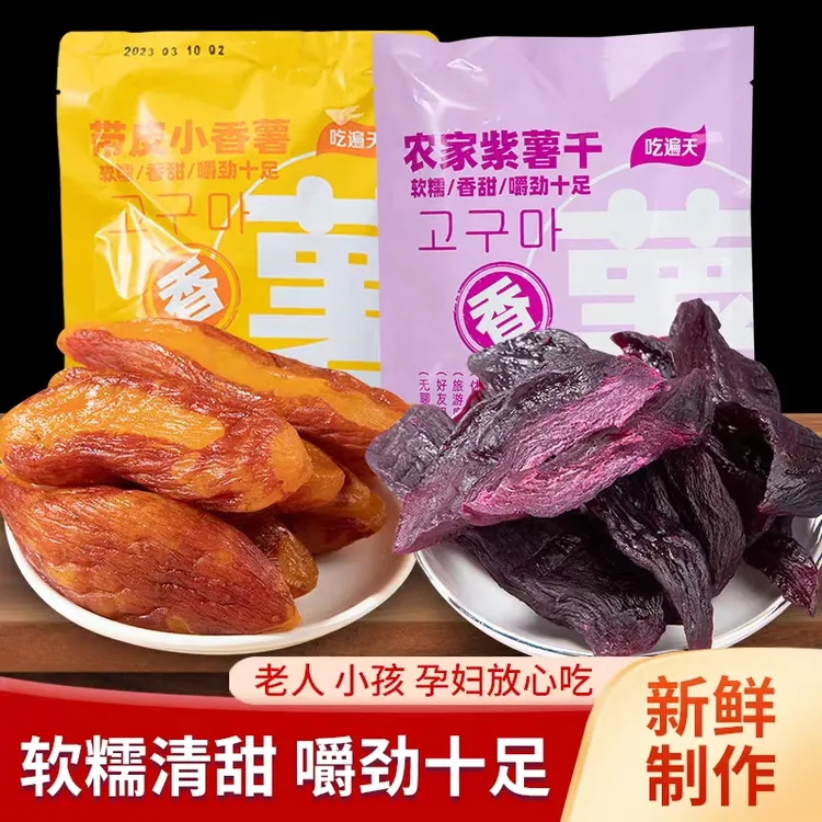 【吃遍天】独立真空装紫薯干+红薯干 农家倒蒸小香薯250g