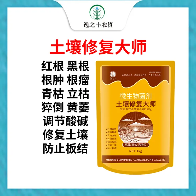 根腐重茬土壤修复大师猝倒烂根根肿死苗枯萎茎基腐微生物菌剂肥料