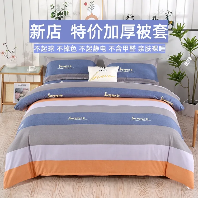 新款亲肤被套加厚磨毛被套单件5*7双人6*7学生宿舍单人双人大被罩