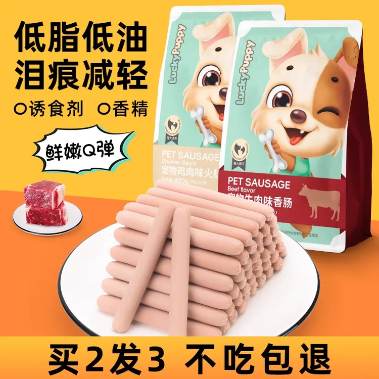 宠物火腿肠补钙训狗专用零食香肠小狗博美犬拌粮辅食好吃吃的零食