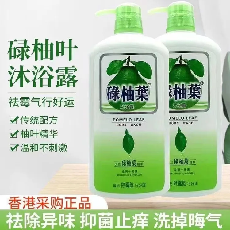 正品香港柚叶沐浴露抑菌止痒清香草本保湿柚子叶去晦气转运男女生