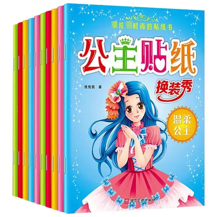 公主贴纸  换装秀  最炫最时尚的贴纸书  DR