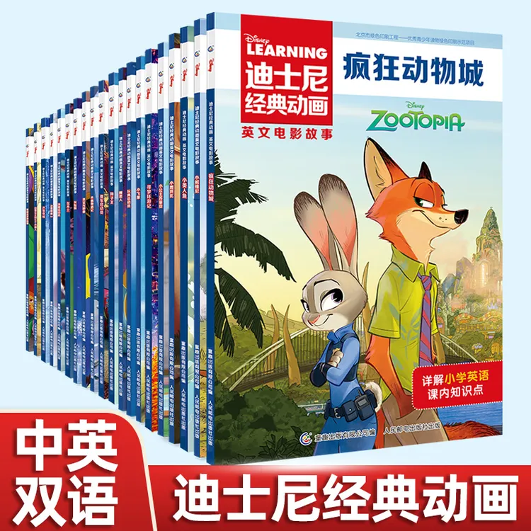 迪士尼经典动画故事书疯狂动物城分级英语儿童绘本小学生课外阅读