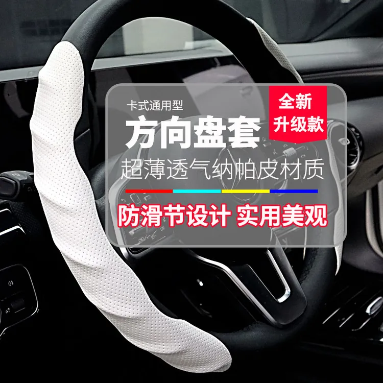 汽车通用方向盘套纳帕皮防滑手把套打孔透气升级款方向盘保护套