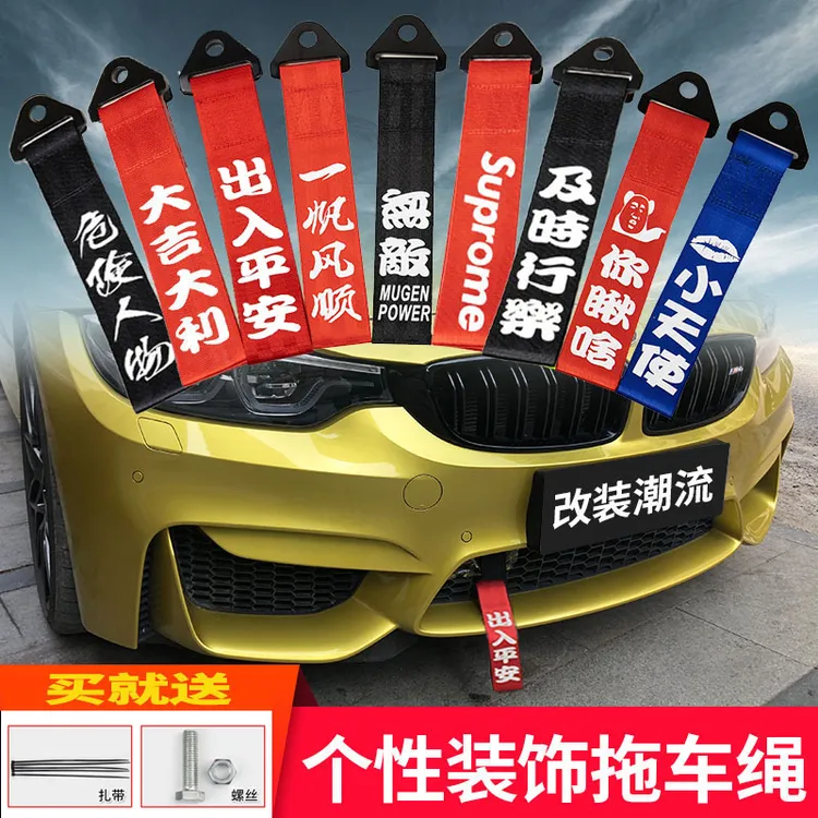汽车拖车带车头飘带前脸前唇前杠通用装饰飘带中网彩条牵引绳改装