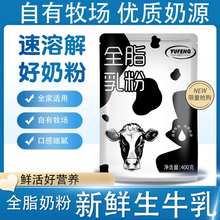 裕丰原味纯牛奶奶粉健康早餐冲泡营养成人奶粉老年生牛乳全脂