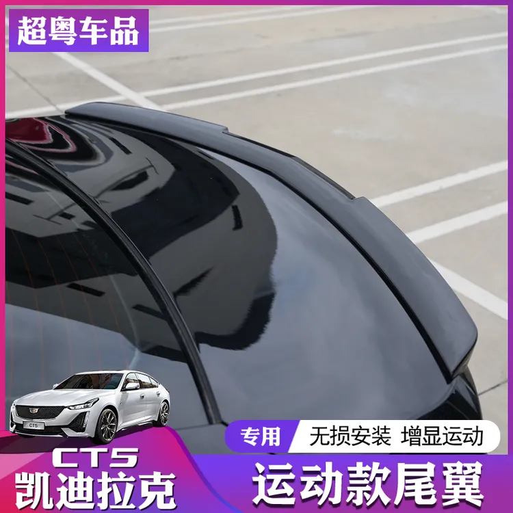 适用于凯迪拉克CT5尾翼改装原车款专用烤漆运动前铲定风装饰包围