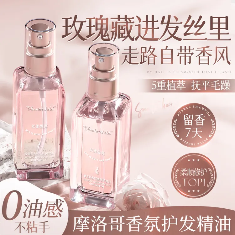 玫瑰香氛护发精油女改善干枯防毛躁柔顺留香持久新款喷雾官方正品