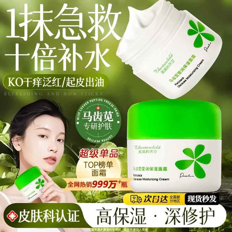 【官方正品】马齿苋舒缓补水面霜秋冬季润肤霜擦脸油乳液脸部护肤品