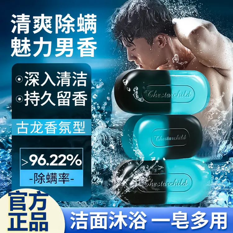 双色古龙香皂男士控油除螨清爽身体沐浴手工持久留香水皂官方正品