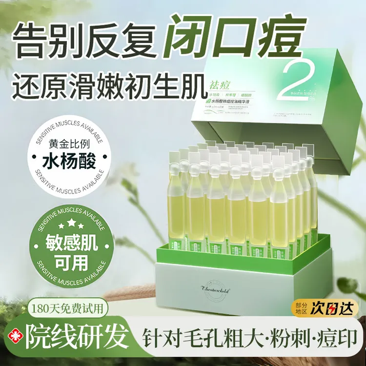 水杨酸次抛精华液收缩毛孔淡化痘印敏感肌修护提亮祛黄抗氧化精华