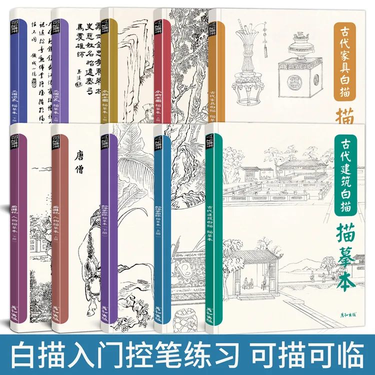 工笔画底稿白描画稿线稿描摹本国画手绘画画控笔训练习古代古风书