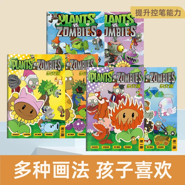 植物大战僵尸动漫线稿游戏漫画描摹本儿童画画涂色本描画图画绘画