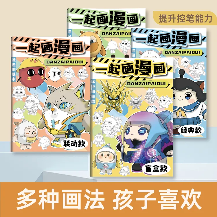 蛋仔派对彩色新动漫线稿入门临摹画册儿童手绘卡通涂色画画描摹本