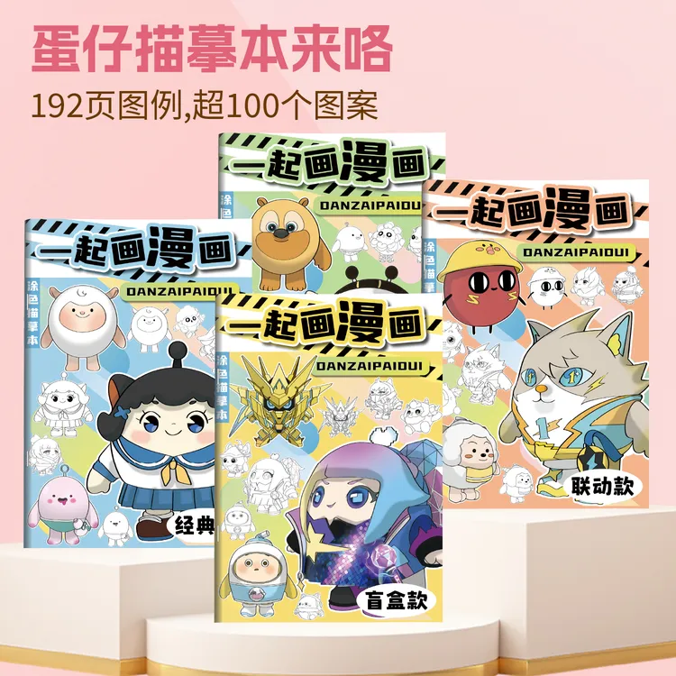 蛋仔派对动漫线稿临摹本画册儿童手绘本画画卡通涂色画画描摹本