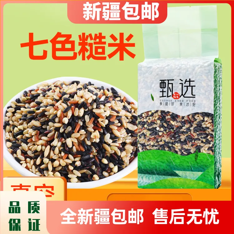 新疆包邮七色糙米山满田真空东北新米粗粮五谷杂粮饱腹黑米糙米