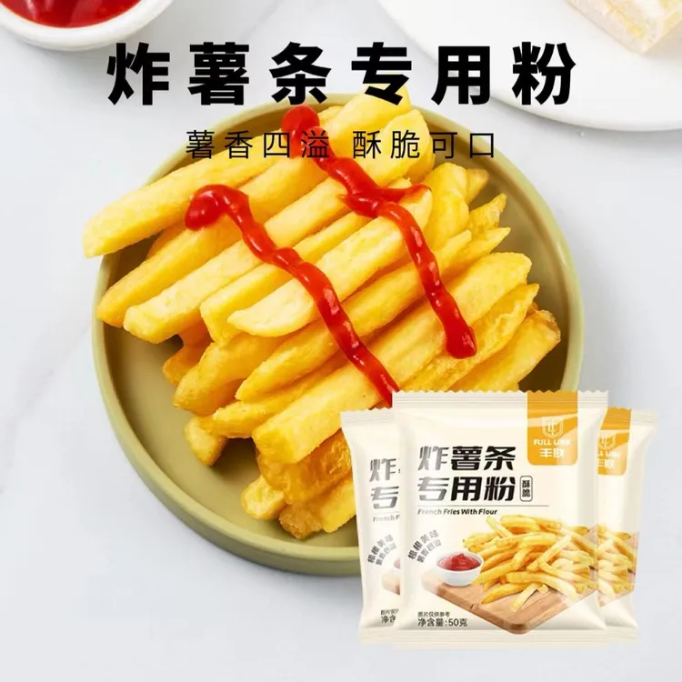 新疆包邮炸薯条专用粉丰联薯条裹粉油炸薯条土豆饼炸鸡翅鸡腿裹粉