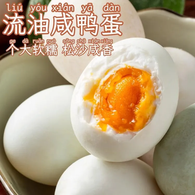 【咸鸭蛋】正宗流油鲜香咸鸭蛋直发散养鸭蛋腌制咸香海鸭蛋食品