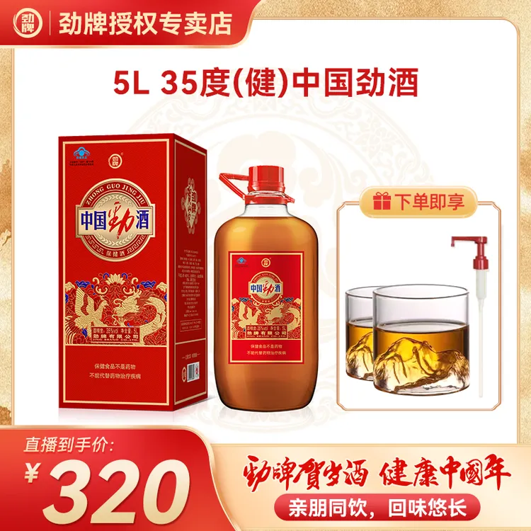 劲牌【2024贺岁酒】35度5L中国劲酒正品保真过年新年酒水送礼