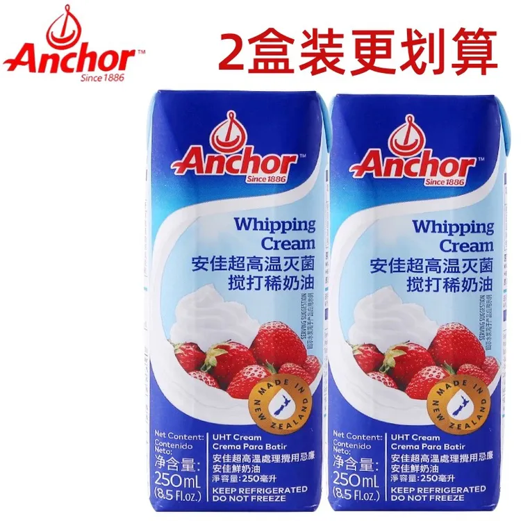新西兰安佳淡奶油250ml动物性鲜奶油蛋糕裱花蛋挞液家用烘焙