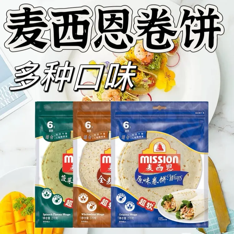 麦西恩全麦卷饼皮270g原味杂粮菠菜薄饼春卷皮墨西哥鸡肉卷汉堡酱