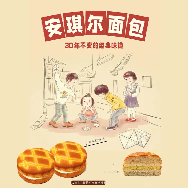 阿美莉卡【童年安琪尔】奶油夹心面包 还是小时候的回味道，秒回童年