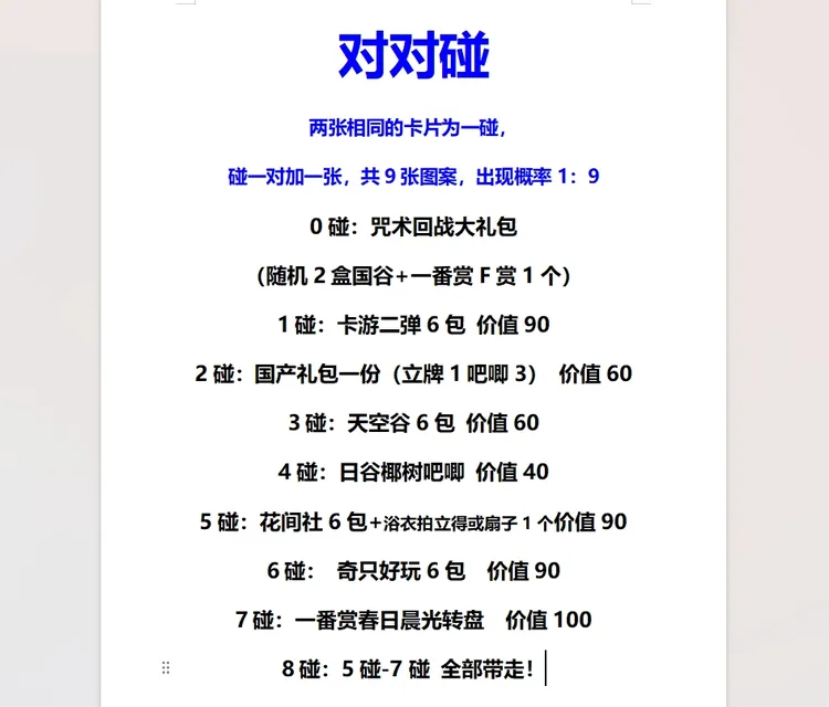 （对对碰推推） 咒术回战 大乱斗(拆盒)