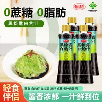 0添加黑松露白灼汁零蔗糖0脂肪家常凉拌菜提鲜增味调味料330g*4瓶
