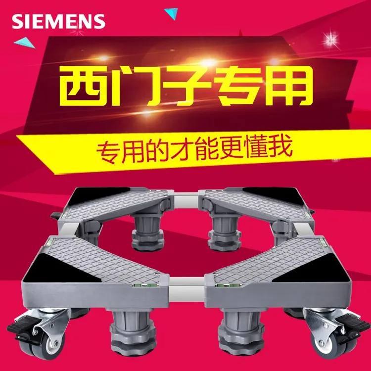 西门子洗衣机底座滚筒专用移动万向轮全自动通用脚架托架置物架子